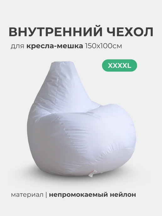 Tamm Внутренний чехол на кресло мешок XXXXL 150x100см, 150x100 см