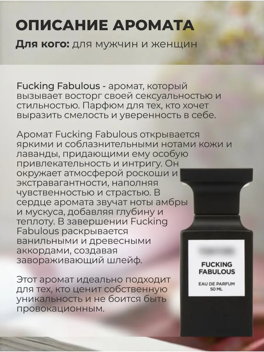 Ароматизатор для автомобиля Fucking Fabulous LAB PERFUME 164366890 купить  за 288 ₽ в интернет-магазине Wildberries