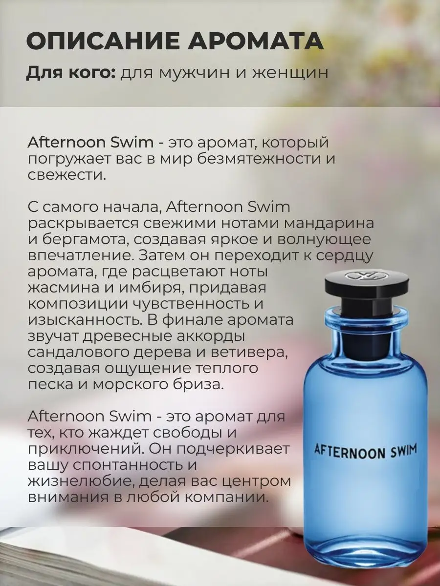 Распив духов по мотивам Afternoon Swim LAB PERFUME 164367578 купить за 191  ₽ в интернет-магазине Wildberries