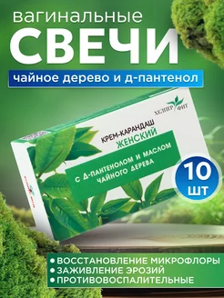 Свечи вагинальные Чайное дерево и Д-Пантенол Добавь Алтай 164368321 купить за 366 ₽ в интернет-магазине Wildberries