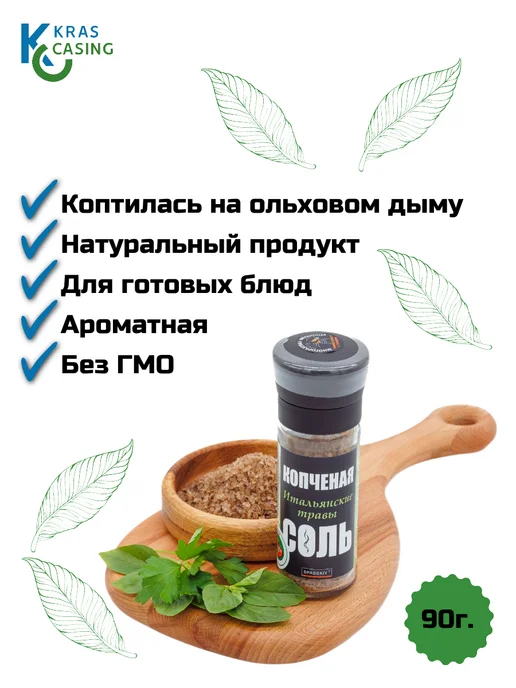 SPASSKIY Соль пищевая копченая "Итальянские травы" мельница, вариант, фото 2