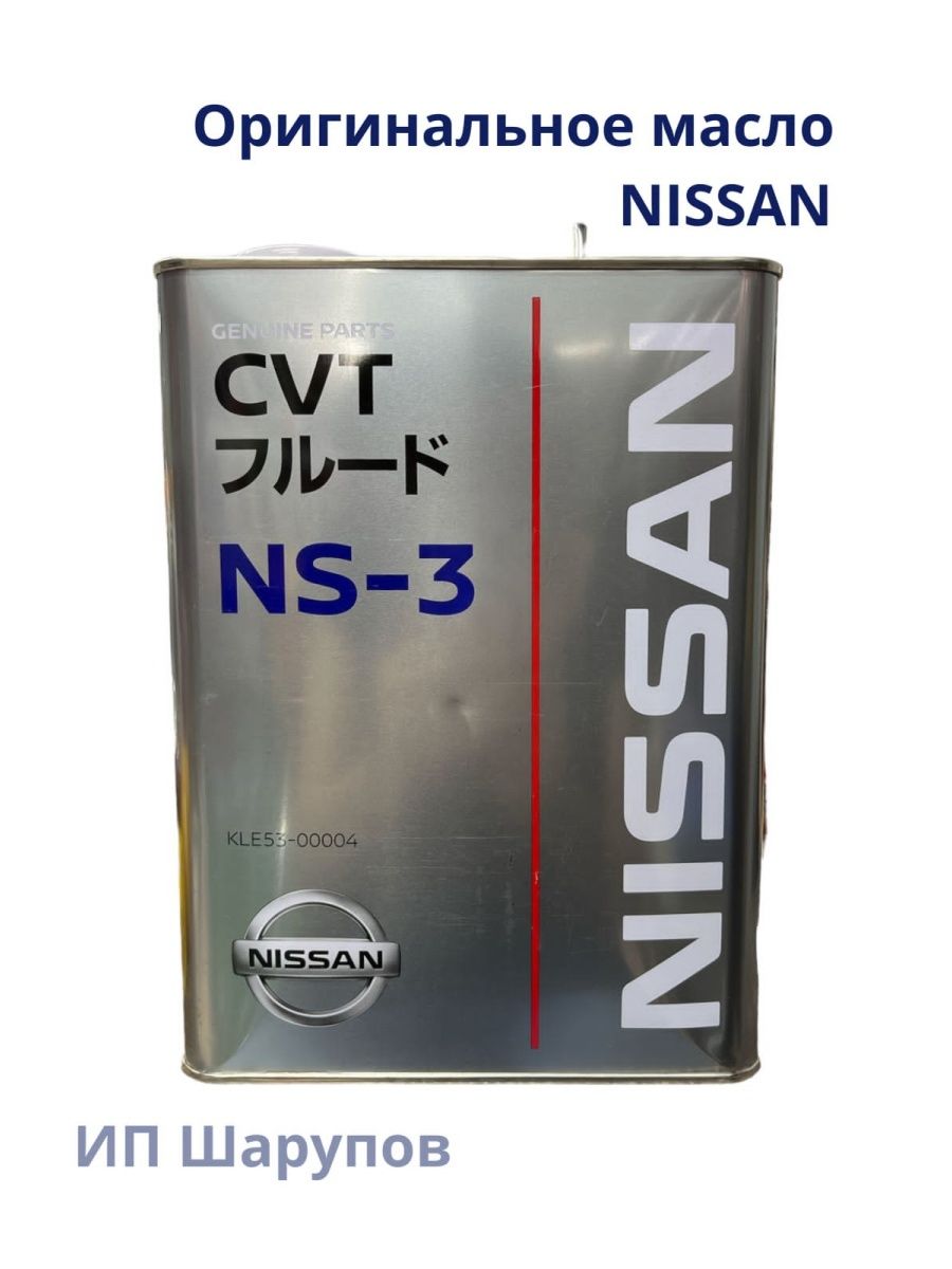 Nissan 3 cvt fluid. Nissan CVT NS-3. Nissan ns3. Nissan NS-3 Fluid. Nissan ns3 цвет масла.