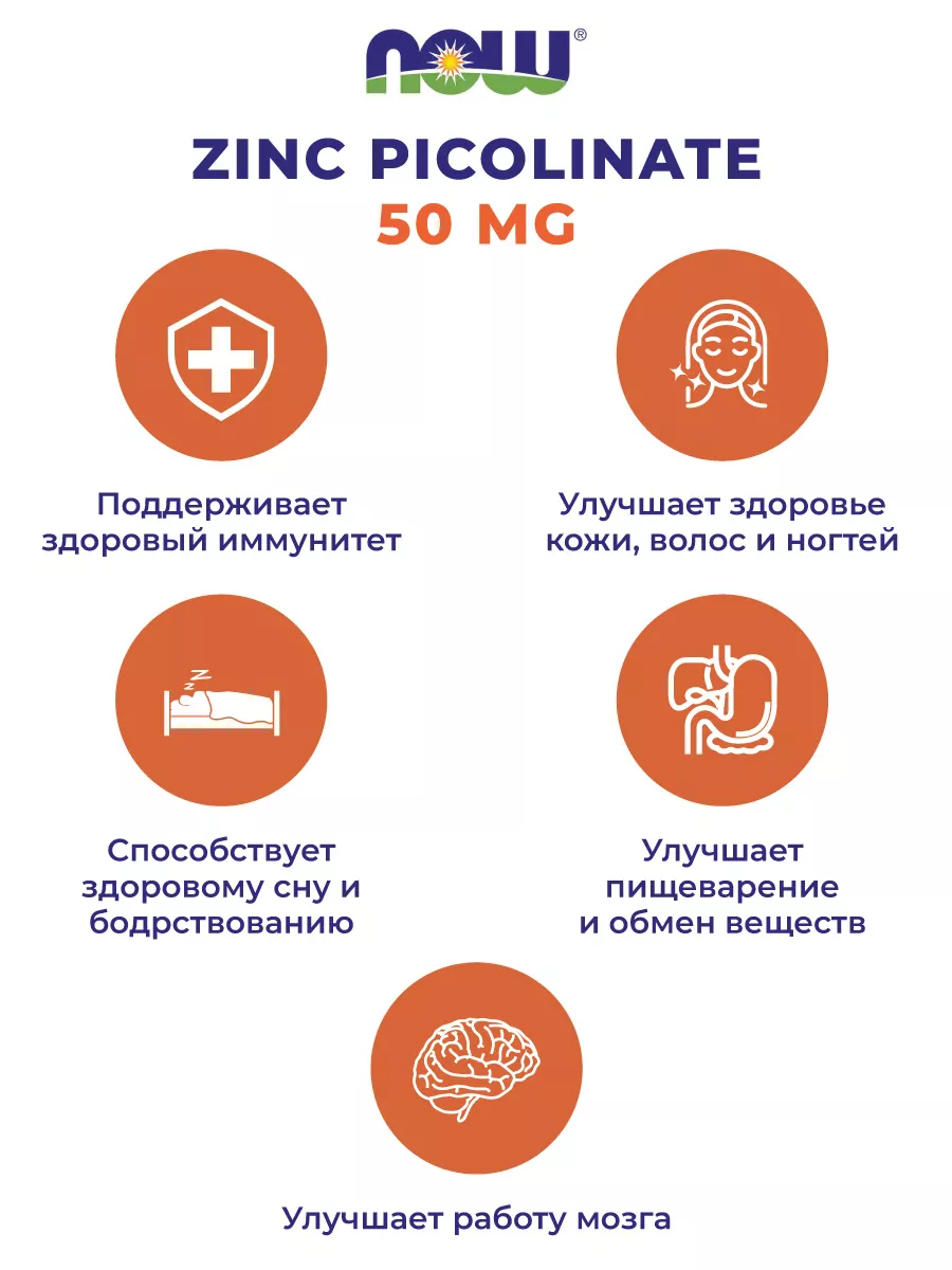 NOW Цинк Пиколинат Zinc Picolinate, 60 капсул (США) Нау Фудс NOW 164371107  купить за 882 ₽ в интернет-магазине Wildberries