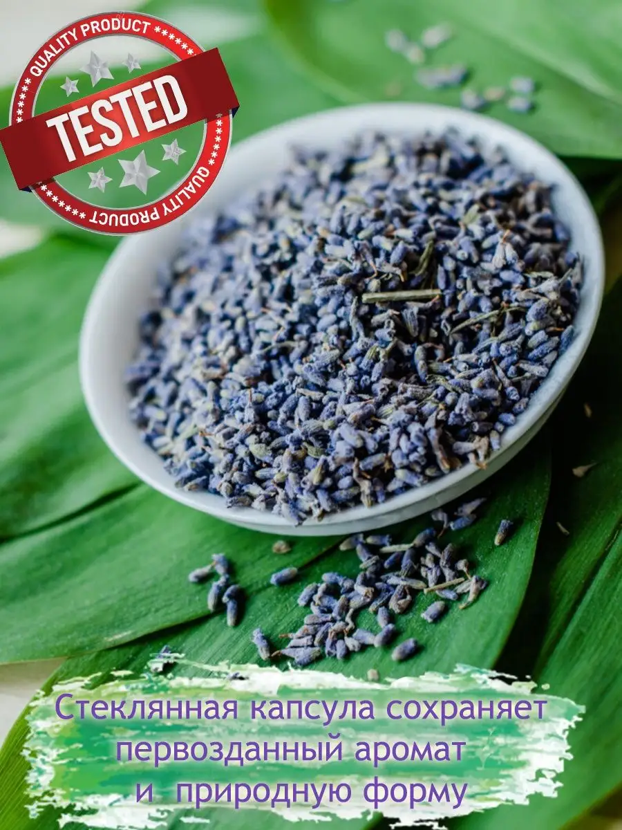 Лаванда сушеная Крымская фиточай из сухоцветов Your Lavender 164371367  купить за 198 ₽ в интернет-магазине Wildberries