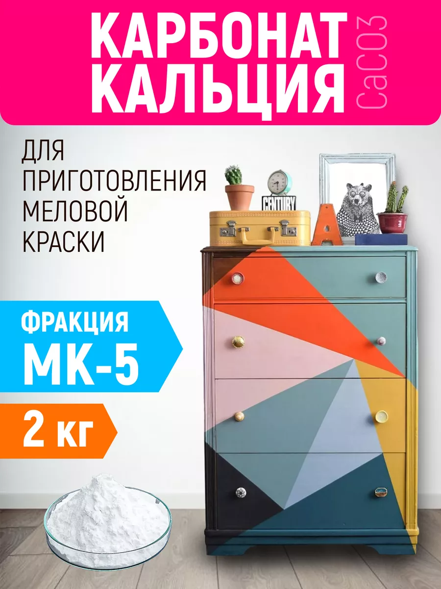 Карбонат кальция для меловой краски VerDis 164371393 купить за 582 ₽ в  интернет-магазине Wildberries