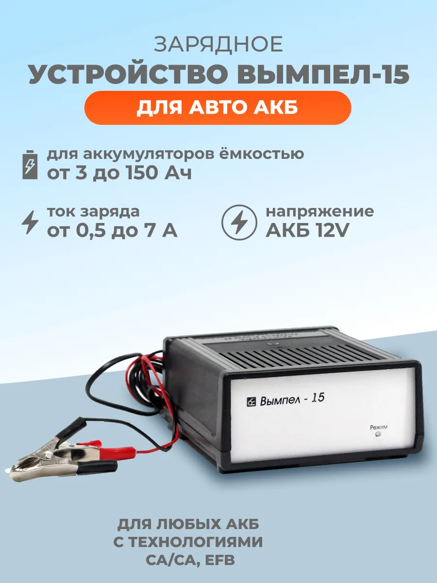 Defa Переносное зарядное устройство для любых аккумуляторов SmartCharge (8А-12В)