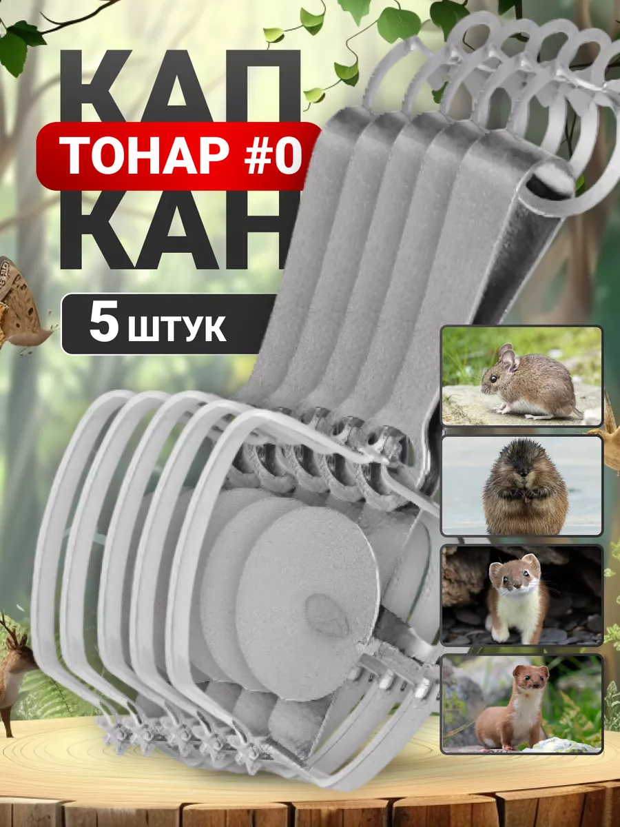 Капкан для крыс KUDZU 164372868 купить за 1 299 ₽ в интернет-магазине  Wildberries