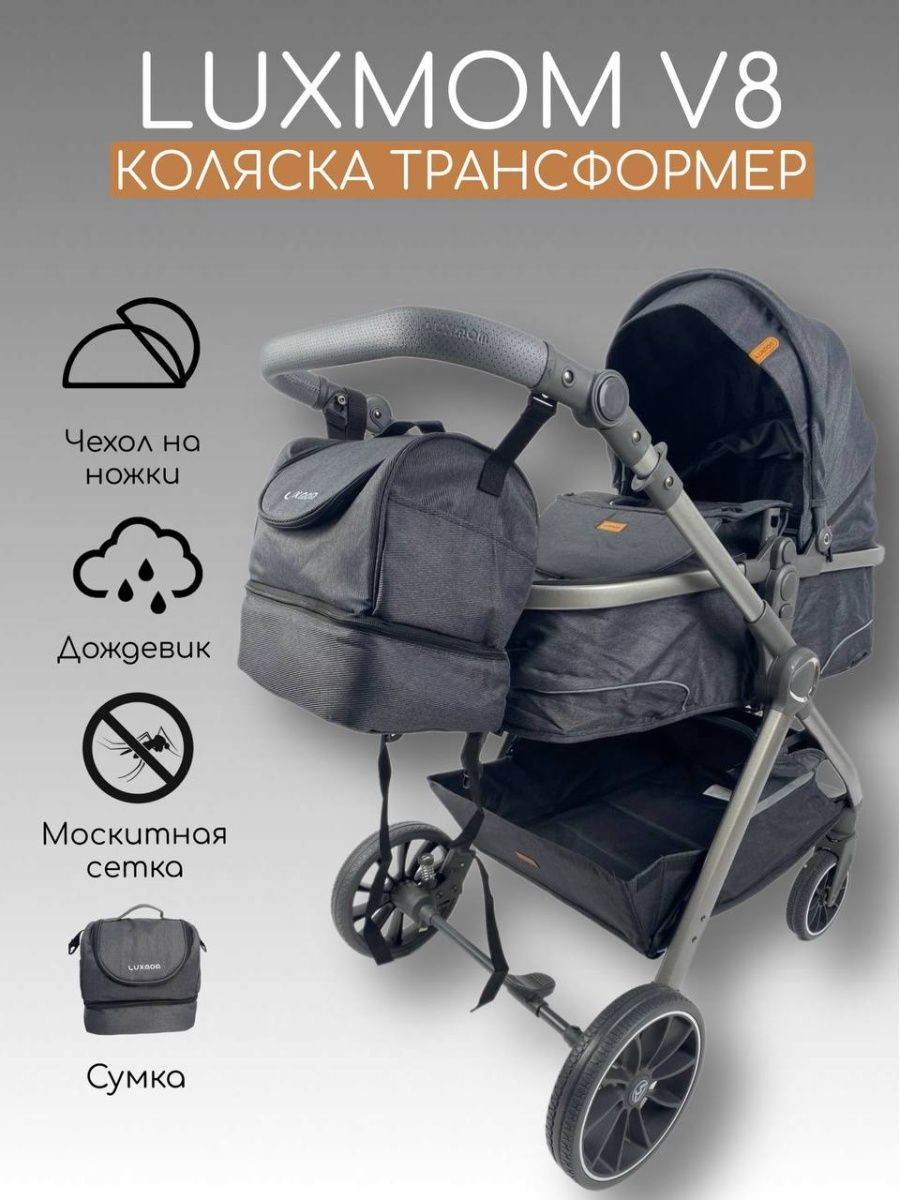 Коляска luxmom 3 в 1 отзывы