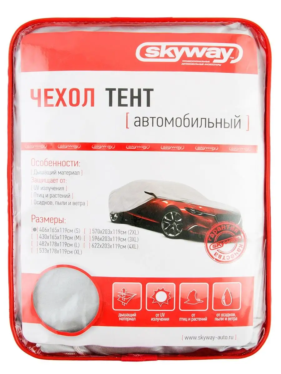 Тент автомобильный S 406*165*119см Skyway 164373489 купить за 2 156 ₽ в  интернет-магазине Wildberries