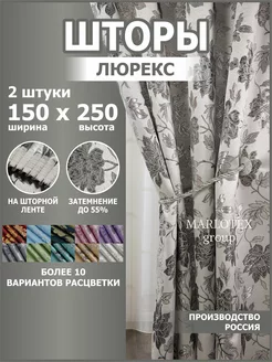 Шторы для спальни и гостиной 150х250 2 шт Marlotex Group 164373728 купить за 1 102 ₽ в интернет-магазине Wildberries