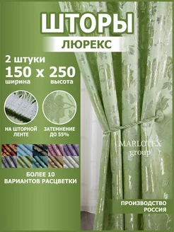 Шторы для спальни и гостиной 150х250 2 шт Marlotex Group 164373734 купить за 1 217 ₽ в интернет-магазине Wildberries