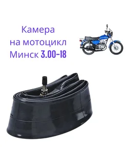 Мотокамера 18" 3 00-18 164375468 купить за 505 ₽ в интернет-магазине Wildberries
