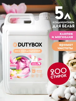 Кондиционер для белья Dutybox 164375552 купить за 577 ₽ в интернет-магазине Wildberries