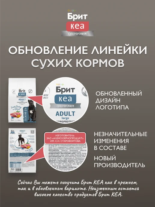 Сухой корм Брит кеа суперпремиум Поддержка Суставов для собак, 12 кг, фото 2