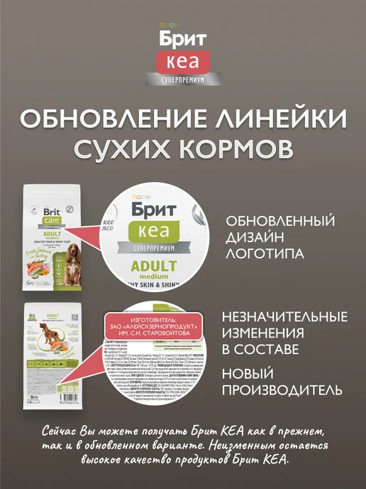 Сухой корм Брит кеа суперпремиум Здоровая Кожа для собак, 1,5 кг, фото 2