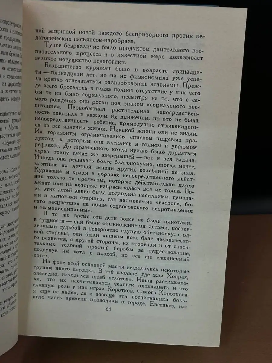 А. С. Макаренко. Собрание сочинений в четырех томах. Том 2 Правда 164377902  купить в интернет-магазине Wildberries