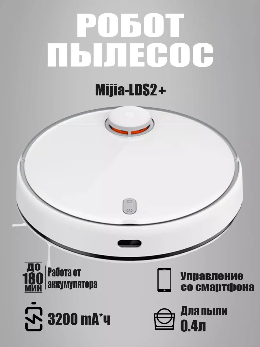 Робот пылесос моющий для дома Mijia 164378651 купить за 15 840 ₽ в  интернет-магазине Wildberries