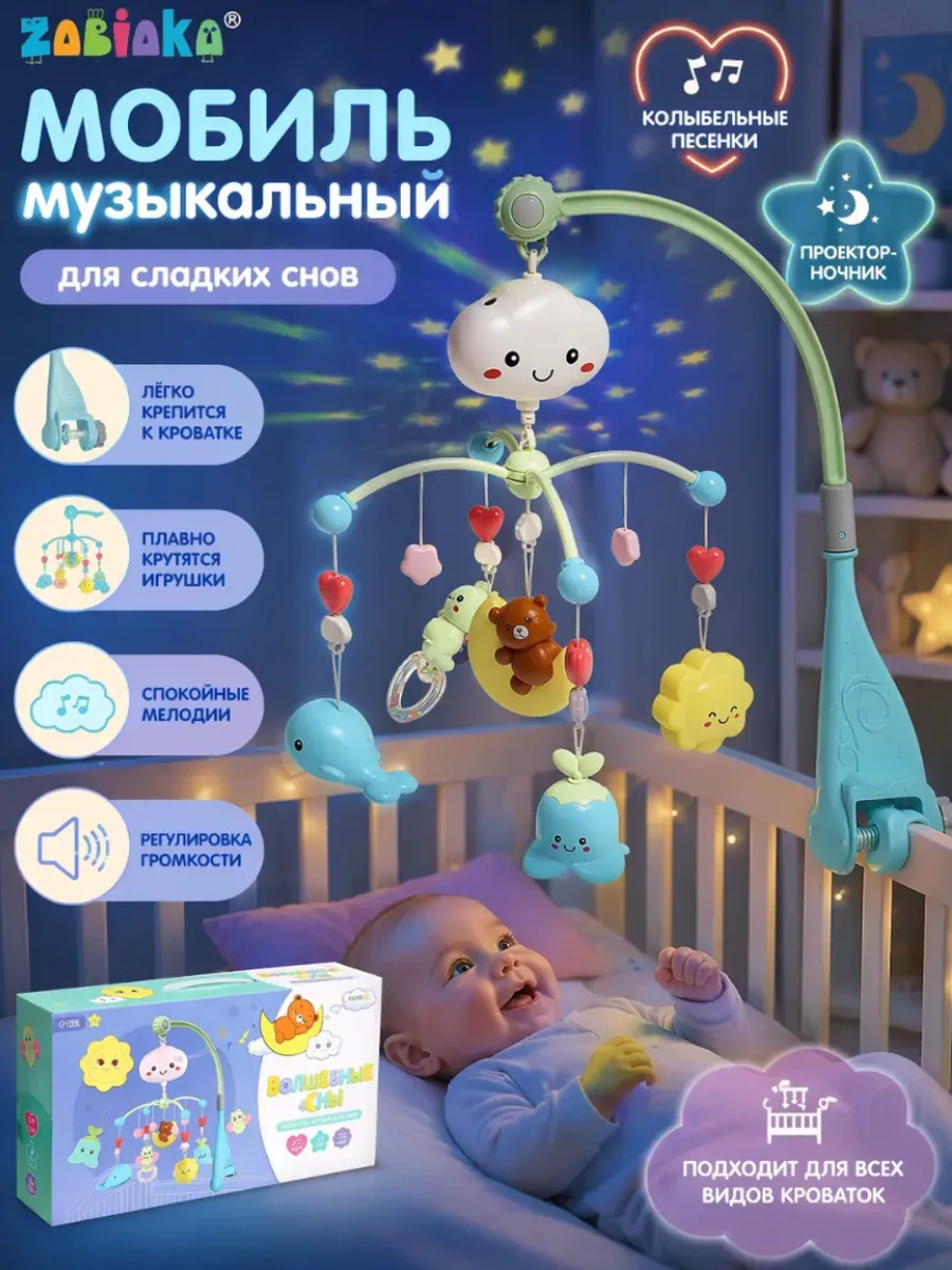 Мобиль в кроватку для новорожденных