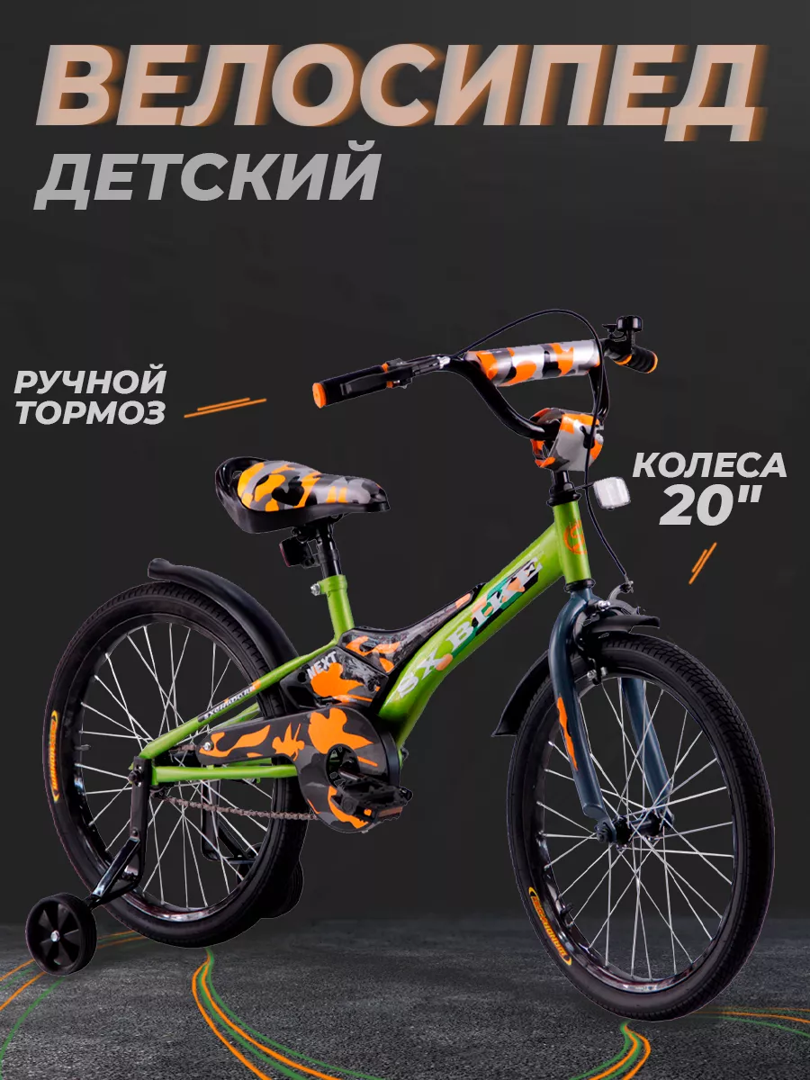 SX Bike Велосипед Детский 20" Next 2.0, На Рост 115-130, 4-6 Лет