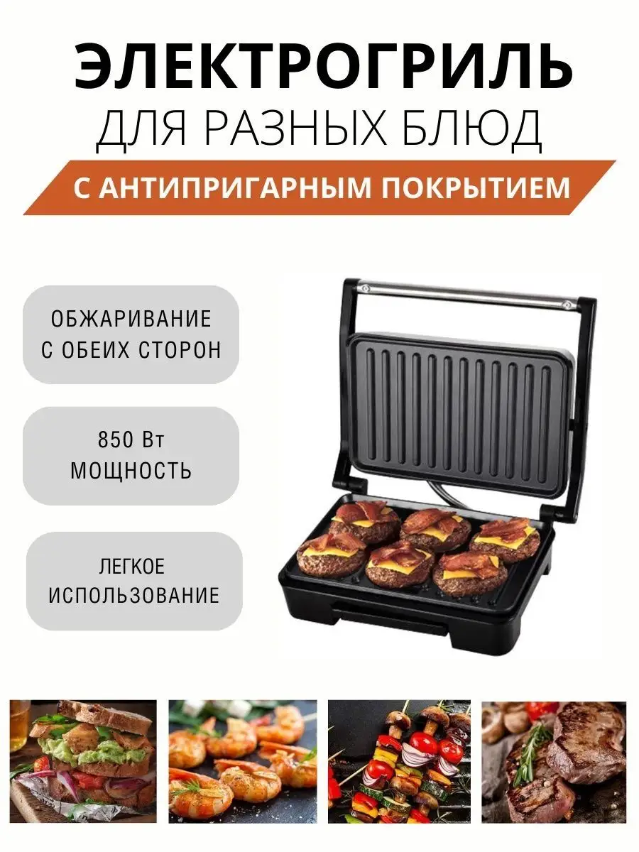 Электрогриль для дома, 850 Вт SOKANY 164379394 купить в интернет-магазине  Wildberries