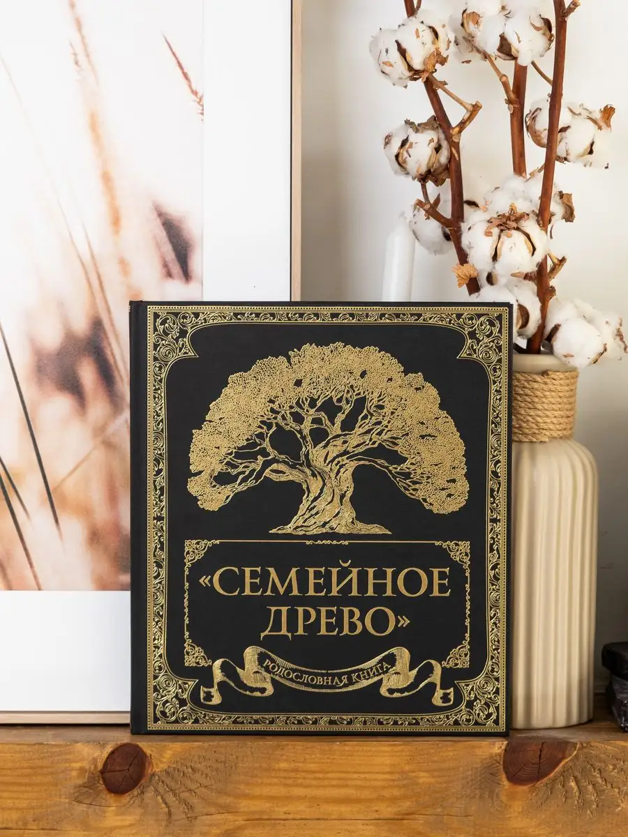 Ольга Юрченко: Родословная книга Семейное древо