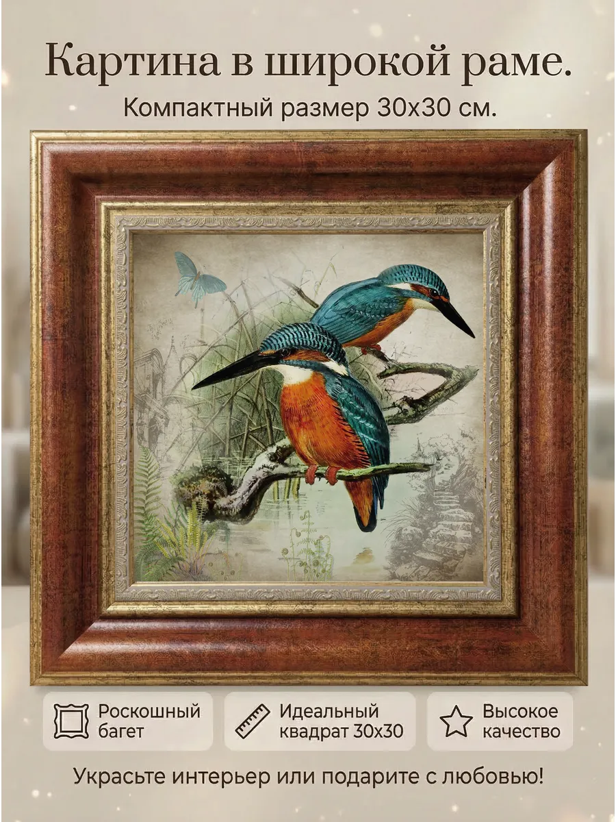 Картина на стену интерьерная на холсте 30х30 см