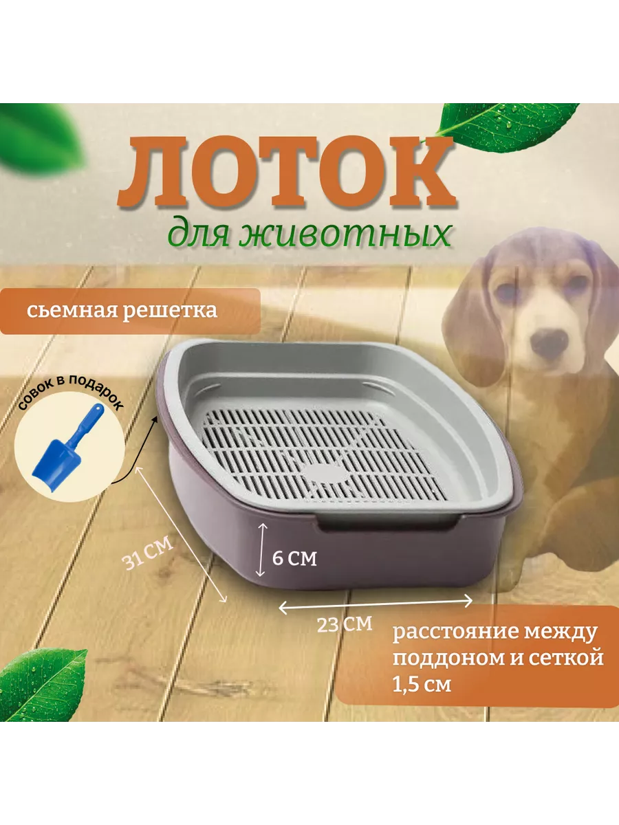 Лоток для кошек с решеткой...