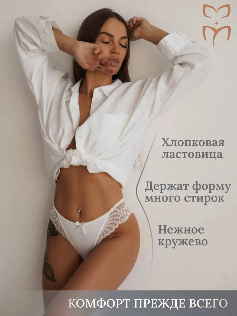 Женские трусики бразилиана | Intimissimi