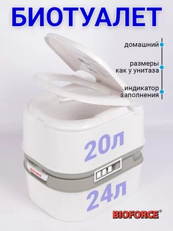 Биотуалет для дома и дачи Compact WCL 20-24 BIOFORCE 164383480 купить за 8 439 ₽ в интернет-магазине Wildberries