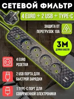 Удлинитель - сетевой фильтр с USB и type-C Melarto 164383494 купить за 425 ₽ в интернет-магазине Wildberries