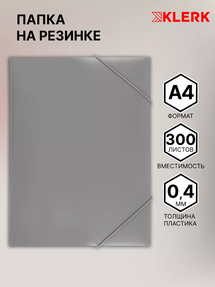 Папка на резинке А4