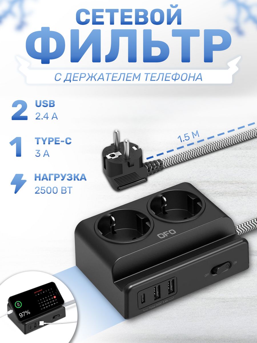 Сетевой фильтр, Удлинитель 2 гнезда-розетки, 2 USB, 1 TYPE-C OFOPRO  164384562 купить за 1 042 ₽ в интернет-магазине Wildberries