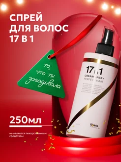 Спрей для волос с кератином несмываемый 17 в 1 Likato Professional 164385510 купить за 301 ₽ в интернет-магазине Wildberries