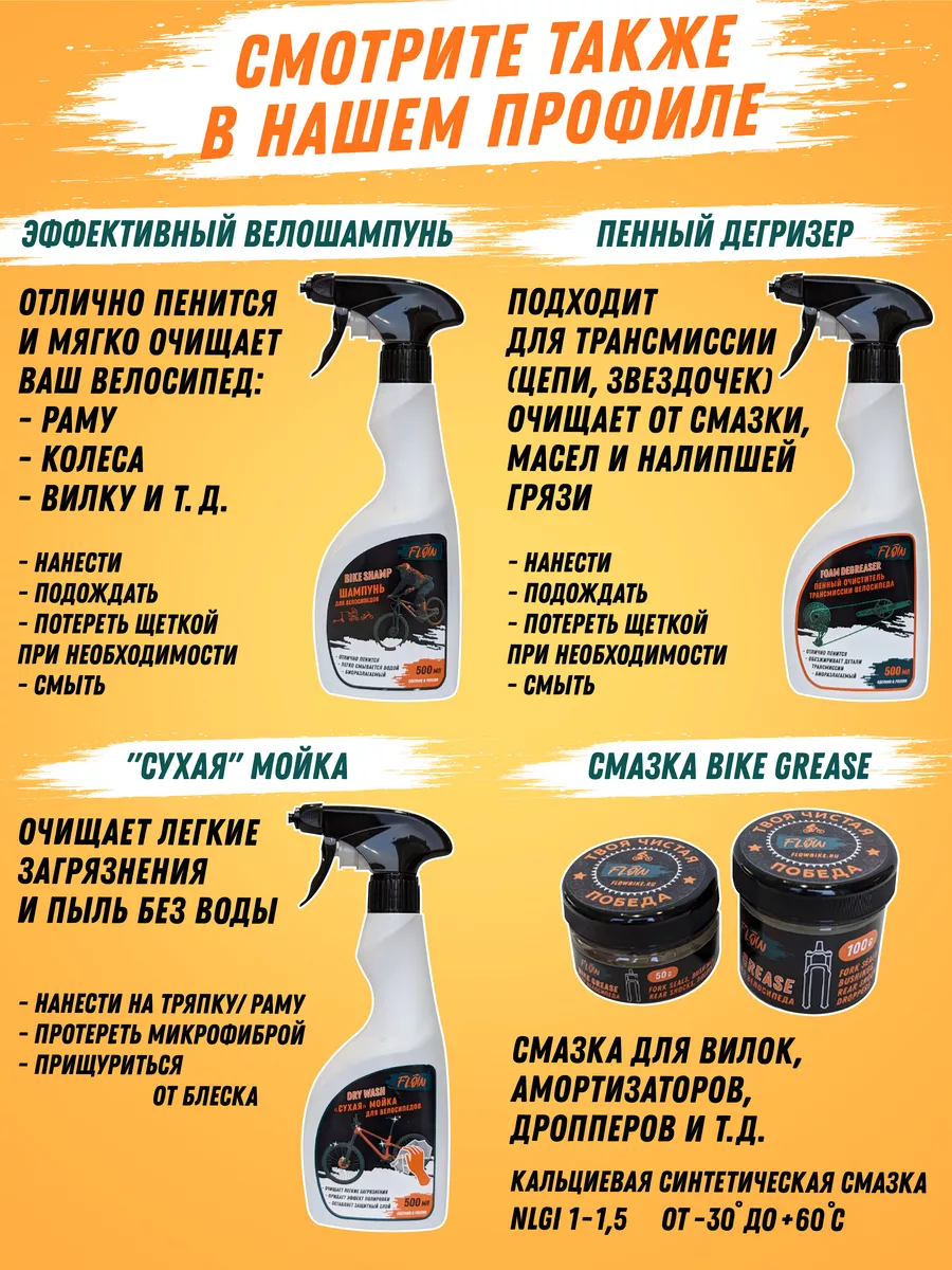 FoamDegreaser - пенный очиститель вело-трансмиссии 500мл FlowBike 164385606  купить за 608 ₽ в интернет-магазине Wildberries