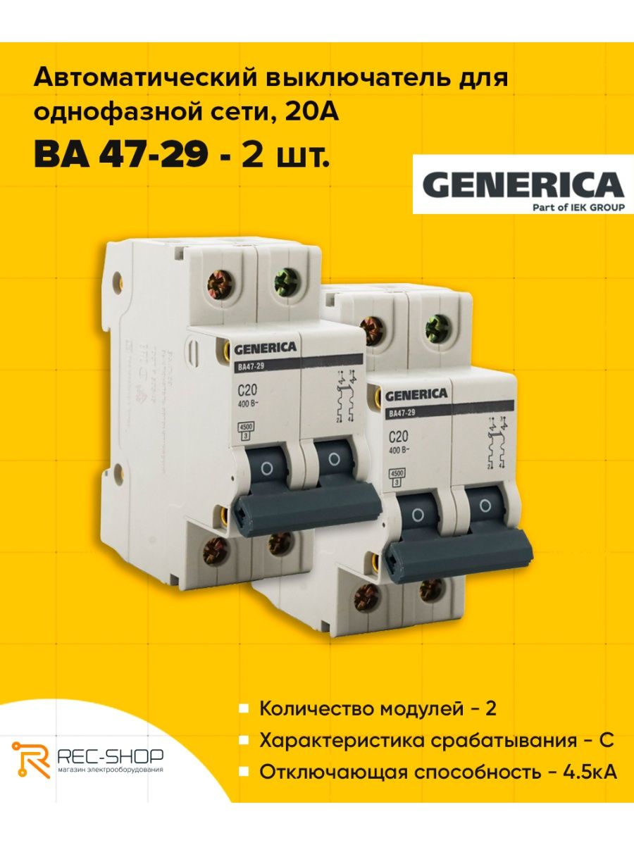 Автоматический выключатель generica. Generica автоматы.