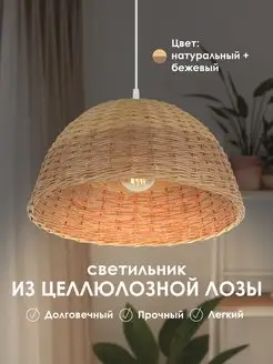 Барная люстра из лозы ECO Interior 164385840 купить за 4 791 ₽ в интернет-магазине Wildberries