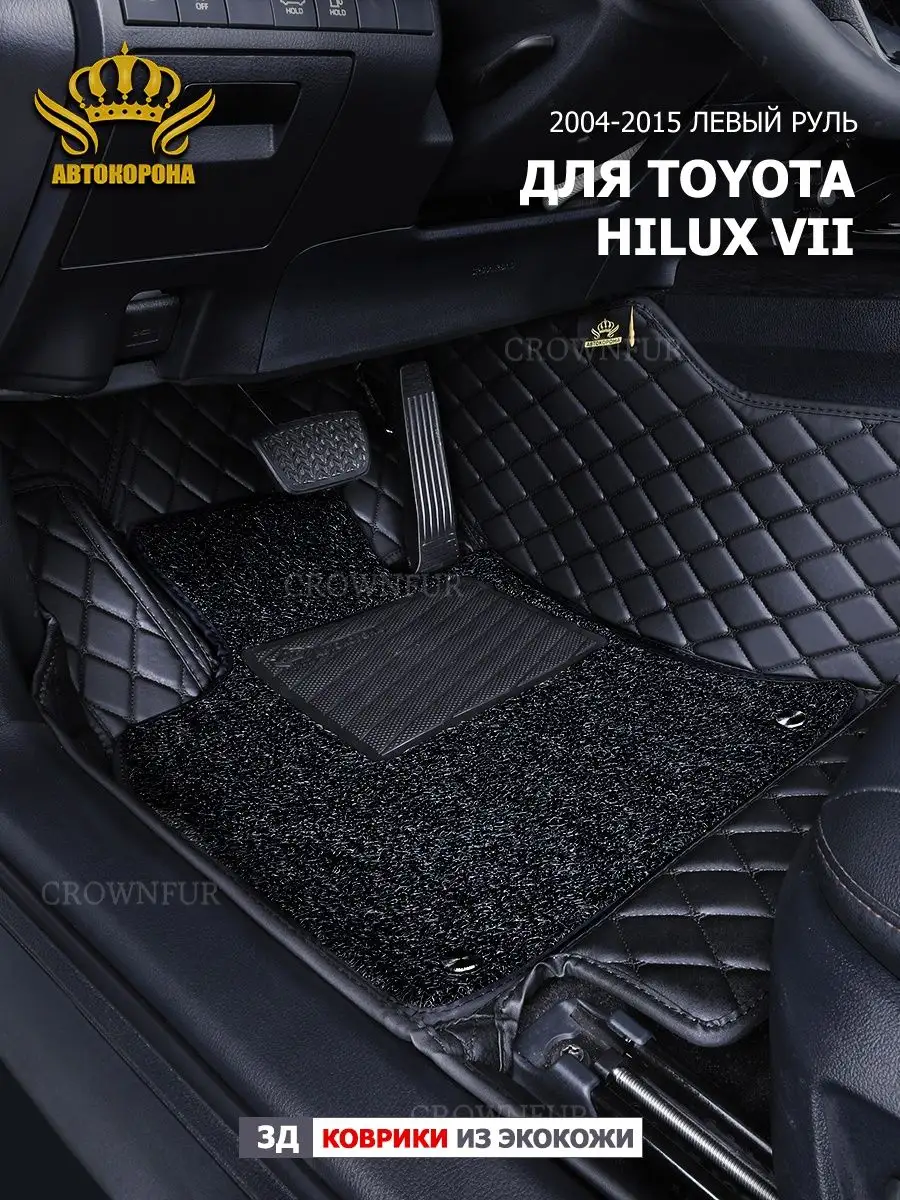 коврики в машину для Toyota Hilux VII 2004-2015г АВТОКОРОНА 164387087  купить за 11 664 ₽ в интернет-магазине Wildberries