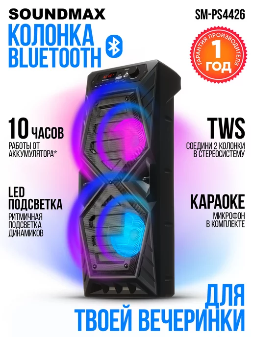 Soundmax Колонка беспроводная SM-PS4426B, музыкальная, с микрофоном