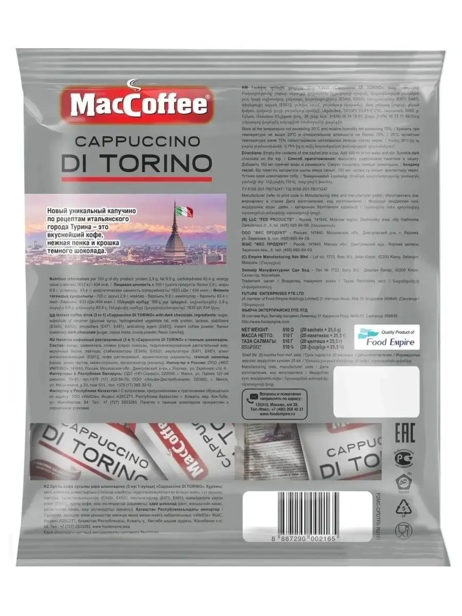 Кофейный напиток МасСoffee Cappuccino Di Torino 3 в 1 MacCoffee 164391241  купить за 517 ₽ в интернет-магазине Wildberries