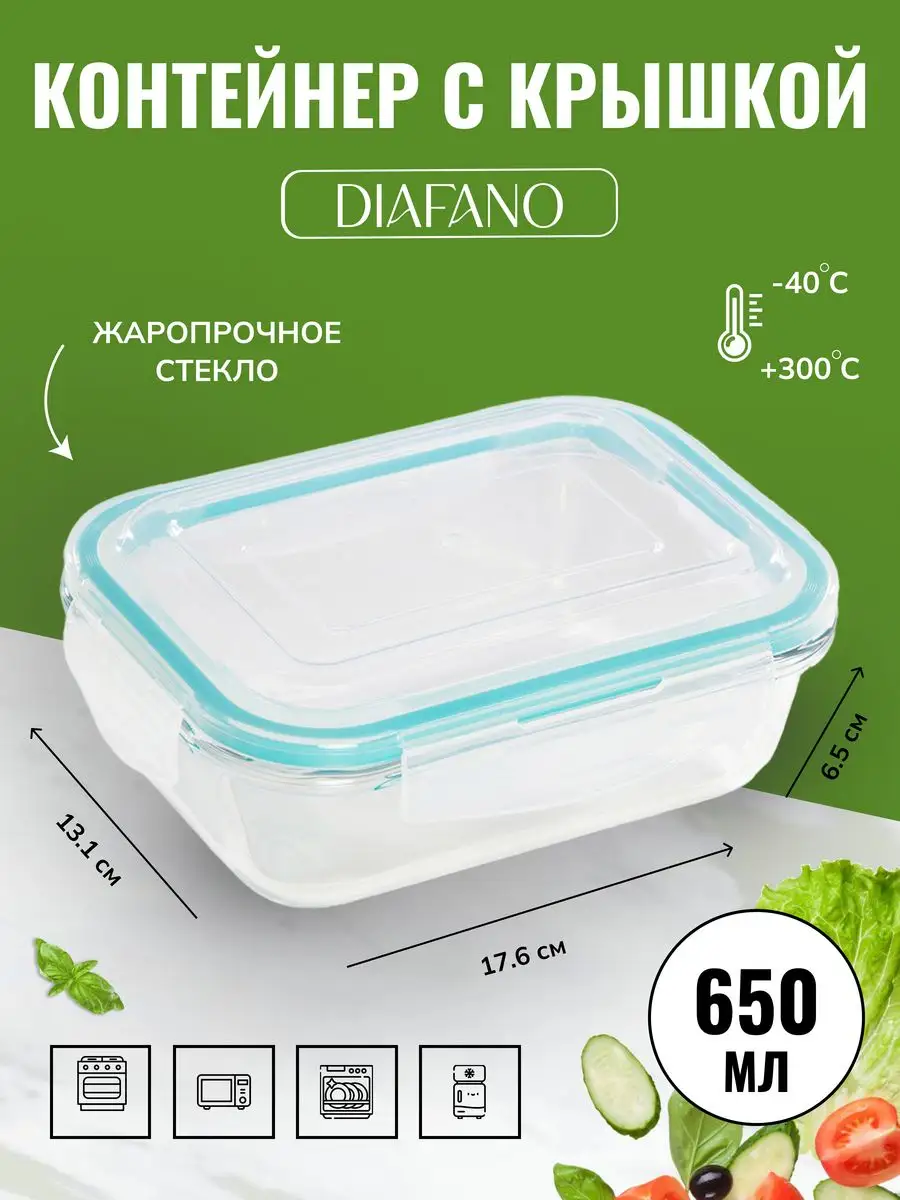 Контейнер стеклянный DIAFANO с крышкой 650 мл