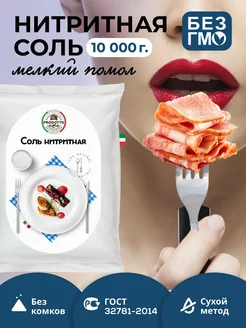 Нитритная соль для колбасы мяса усилитель вкуса 10000 г PRODOTTO DELICATEZZA 164391884 купить за 882 ₽ в интернет-магазине Wildberries