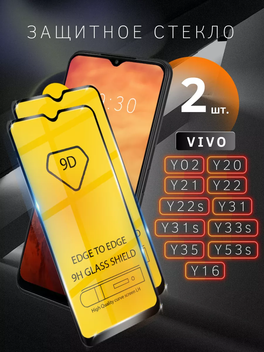 Стекло для Vivo Y02 Y20 Y21 Y22 Y31 Y33s Y35 Y53s Y16