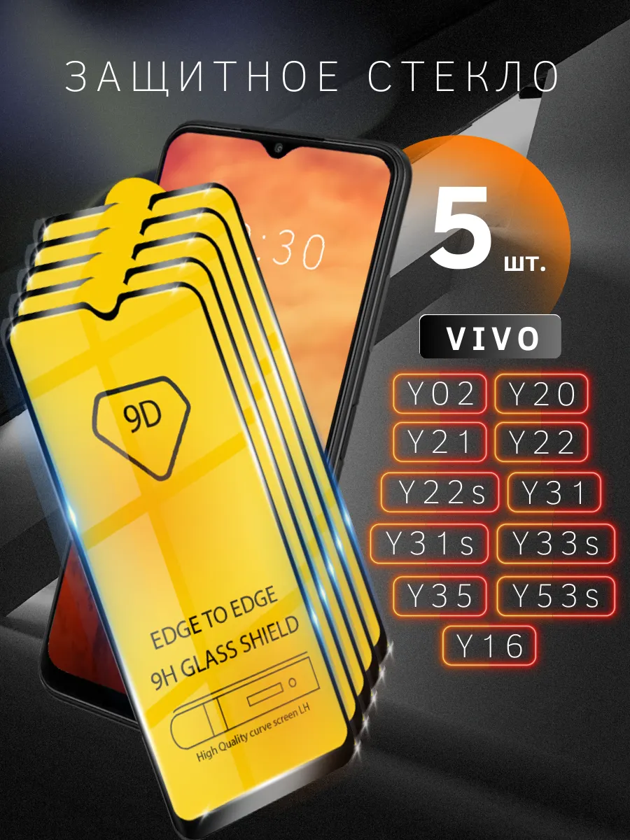 Стекло для Vivo Y02 Y20 Y21 Y22 Y31 Y33s Y35 Y53s Y16