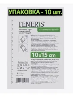 Лейкопластырь на нетканой основе 15см х10см -10шт Teneris 164392456 купить за 382 ₽ в интернет-магазине Wildberries