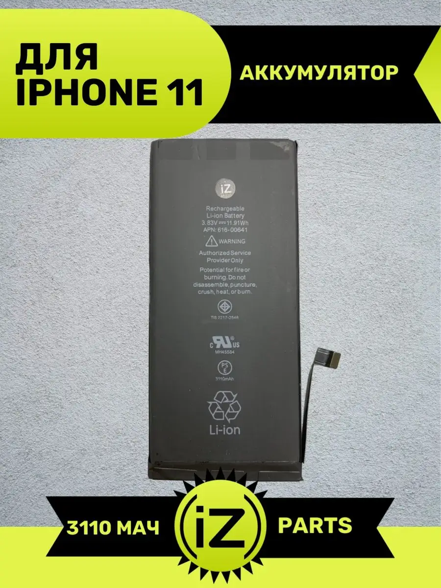 Аккумулятор для iPhone 11 iZapp 164392570 купить за 1 042 ₽ в  интернет-магазине Wildberries