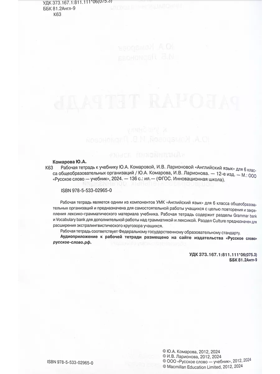 20 шт. Комарова Английский язык 6 класс Рабочая тетрадь Русское слово  164392802 купить за 8 722 ₽ в интернет-магазине Wildberries