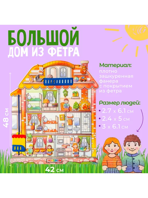 Smile-Decor Дидактический коврик "Дружная семья", сюжетная игра из фетра, вариант, фото 2