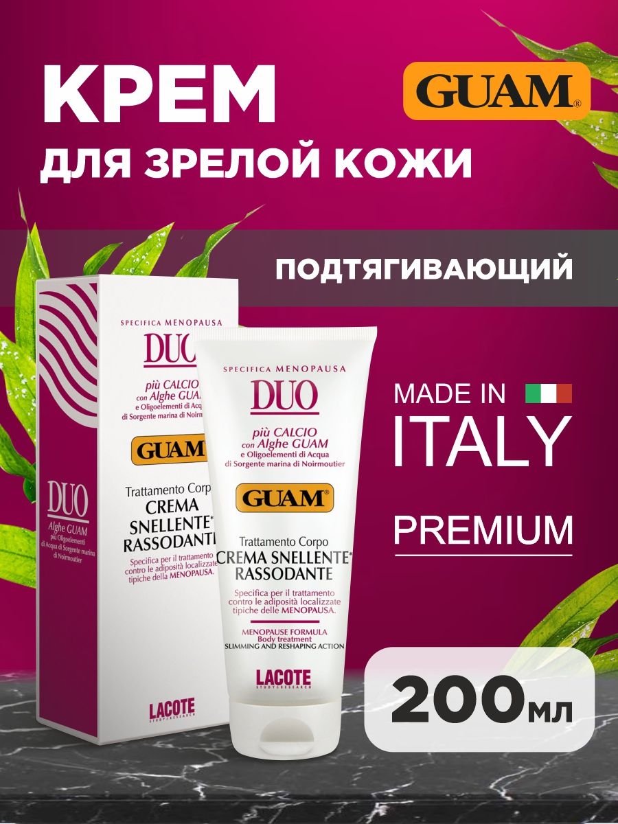 Guam crema rassodante. Guam Duo crema rassodante. Крем подтягивающий Duo Guam.