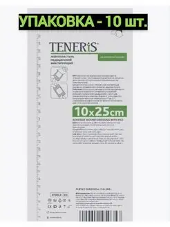 Лейкопластырь TENERIS на нетканой основе, 25х10см-10шт Teneris 164397949 купить за 385 ₽ в интернет-магазине Wildberries