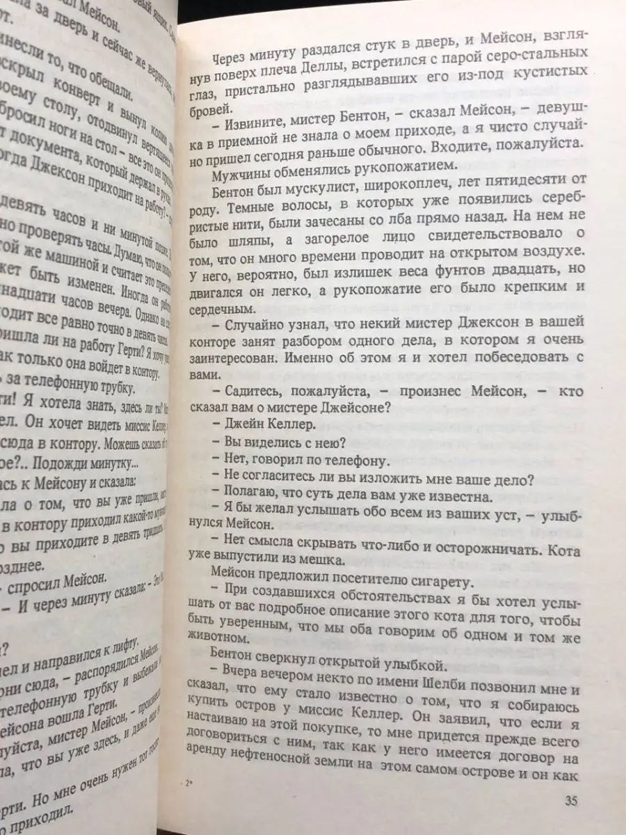 Два случая из практики адвоката Мейсона Русский язык 164398014 купить в  интернет-магазине Wildberries